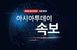 [속보] 尹 “온 국민 풍요로운 미래로 나아가는 것이 오..
