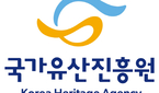 한국문화재재단, ‘국가유산진흥원’으로 새 출발