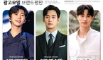 임영웅·김수현·변우석, ‘대세’ 맞네…6월 광고모델 브랜..