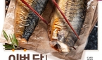 “이번 달 진짜 맛있다” 8~9월 제철생선을 소개합니다..