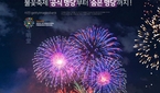 2024 여의도 불꽃축제 명당! ‘공식 명당’부터 ‘숨..