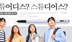 ‘스튜어디스? 스튜디어스?’ 은근히 틀리는 사람 많은..