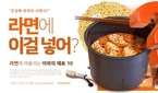 건강에 맛까지 더한다! “라면에 이걸 넣어?” 라면에..