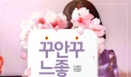 ‘꾸안꾸 느좋 OOTD’ 본격적인 봄이 오면 입기 딱인..