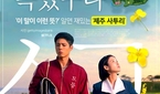 폭싹 속았수다 ‘이 말이 이런 뜻?’ 알면 재밌는 ‘제..