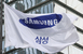 [컨콜] 삼성전자 “로봇·AI 등 신사업 추진…R&D 투..