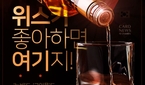 ‘뉴비’도, ‘고인물’도, 위스키 좋아하면 꼭 가봐야..