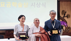 한마음선원 7회 묘공당학술상 시상식...우수상 오현희·남..