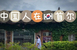 韓 정국 안정 이후 방한하는 중국인 증가세