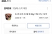 쿠팡 또 가격 오류 “코코볼 컵 32원”… 심야시간 주문..