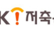 OK저축은행, iM금융 주식 323만주 처분…460억원..