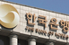 은행 대출 문턱 더 높아진다…“가계대출 중심 대출태도 강..