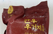 이연복국밥, 대장균 기준치 초과 판매중단