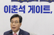 與, 이춘석 특검 “국민들 동의 안 할 것”
