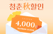 경기도 공공 배달앱 배달특급, ‘청춘할인’ 소비자 프로모..