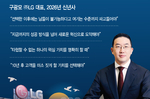 구광모 “변곡점에 선 LG, 불가능 수준까지 파고들어야”