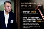내란특검, ‘체포방해 등 혐의’ 尹에 징역 10년 구형