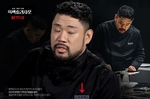 흑백요리사2 ‘본명 노출’ 스포 현실로…요리 괴물 톱7..