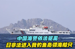 영유권 분쟁 댜오위다오에서 다시 중일 갈등