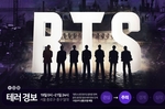 정부, BTS 컴백 공연 대비 테러경보단계 ‘주의’ 격상
