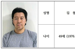 항공사 기장 살해 피의자 김동환 신상공개…내달 23일까지..