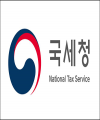 국세청, ‘세무조사 대전환’… 4월부터 기업이 조사 시기..