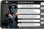 [르포]“돈만 주면 뭐든지 합니다”…난무하는 ‘범죄 대행..
