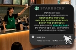 ‘멸공의횃불’ 안 된다? 스타벅스 닉네임 제한 형평성 논..