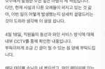 와인킹 모수 “단순 실수 아냐” 직격 뒤 고개숙인 안성재