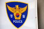 공고 끝났는데도 그대로…경찰서 홈페이지에 남은 ‘행정처분..