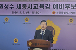 원성수, 공주·부여·청양 보선 후보제안 고사…“교육에만..
