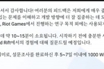 라이엇, 와일드리프트 설문보상 번복 ‘유저 기만’ 논란