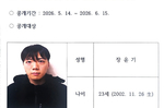 광주 여고생 살해 피의자 장윤기 신상 공개…한 달간 홈페..
