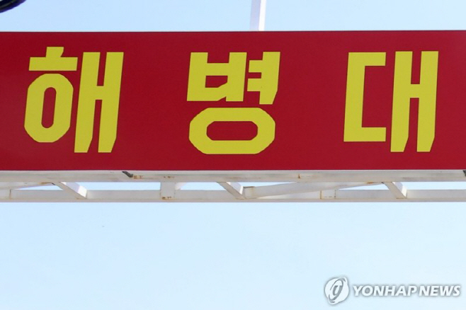 공포탄 들고 휴가 나온 해병대원, 소지품검사망도 뚫었다