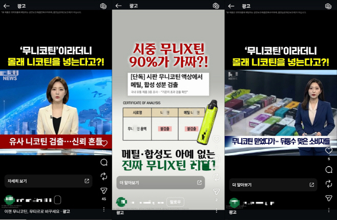 [단독] AI 앵커가 전한 속보의 정체는 ‘전자담배 광고..