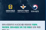 국방부-KADEX, 지상무기 전시회 주도권 충돌…중소 방..