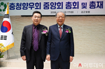 [포토]충청향우회 중앙회 총재 이취임식, 서효석 총재와..