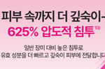 아이소이 ‘625% 침투’ 광고 논란…‘6·25 전쟁 연..