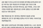배재고, 광주일고에 ‘스타벅스 가야지’ 외친 학생 징계·..