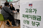 고유가 지원금 신청 마감…최종 신청률 98%