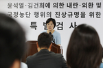 2차 종합특검, 1차 특검과 엇갈린 국정원 수사…최고위층..
