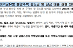 고양창릉 대출 공고 정정에도 반발…사전청약자 “디딤돌이..