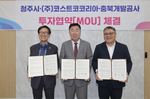 충북도·청주시 밀레니엄타운 내 코스트코 유치 ‘삐걱’