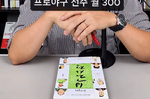“프로야구 선수·월급 300만원”  아파트 상담 공개…두..