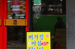“버거킹에서 국밥 파나요?”…‘감다살’ 홍보물에 “기획자..