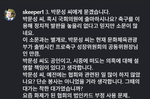 김병지, 박문성에 공개 질문 “축협 법인카드 식사·술자리..