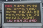 “임선남·이호준 나가” NC 다이노스 팬들, 단장·감독..