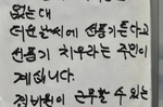 “선풍기 치우라고 했다”…폭염 속 아파트 경비원에 주민..