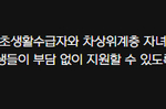대치동 유명 수학학원, 전국지점 수급자·차상위계층 자녀..
