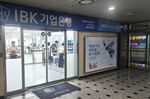 “내 통장 돈이 왜 마음대로...” IBK기업은행, 고객..